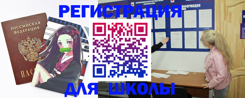 прописка для школы в Ханты-Мансийске