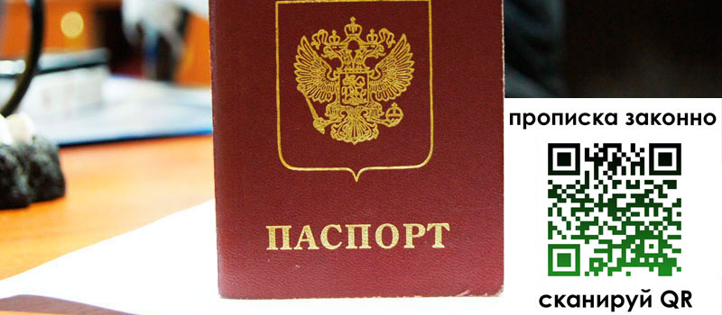 регистрация в Ханты-Мансийске прописка в Ханты-Мансийске